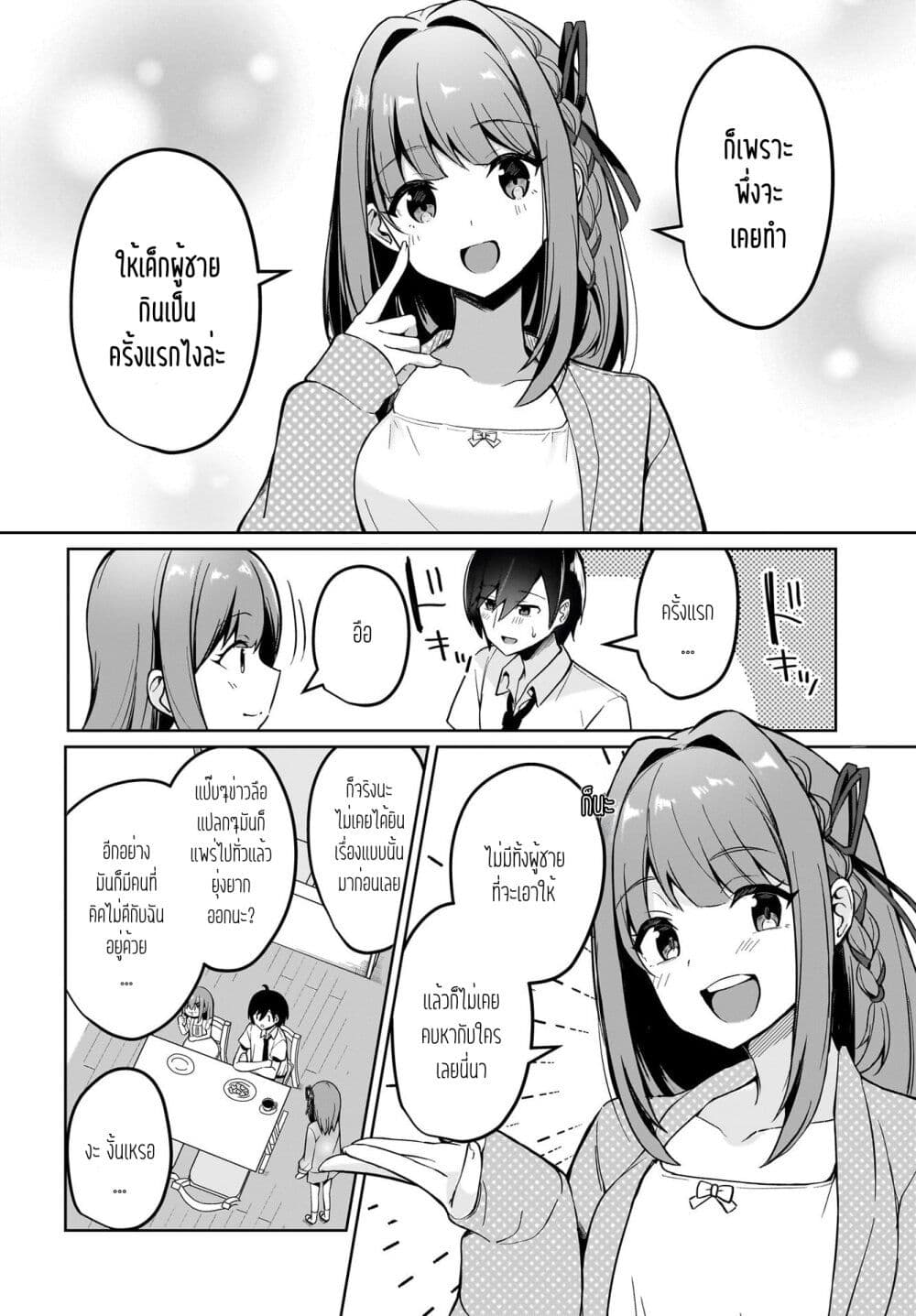 Maigo no Onnanoko wo Ie made Todoketara, Genkan kara Detekita no wa Gakunen Ichi no Bishoujo deshita page 18