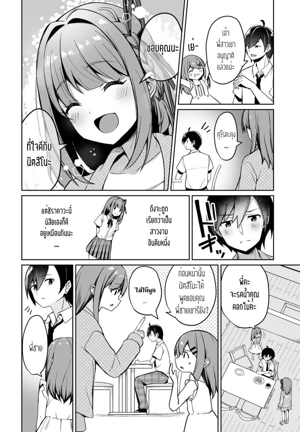 Maigo no Onnanoko wo Ie made Todoketara, Genkan kara Detekita no wa Gakunen Ichi no Bishoujo deshita page 20