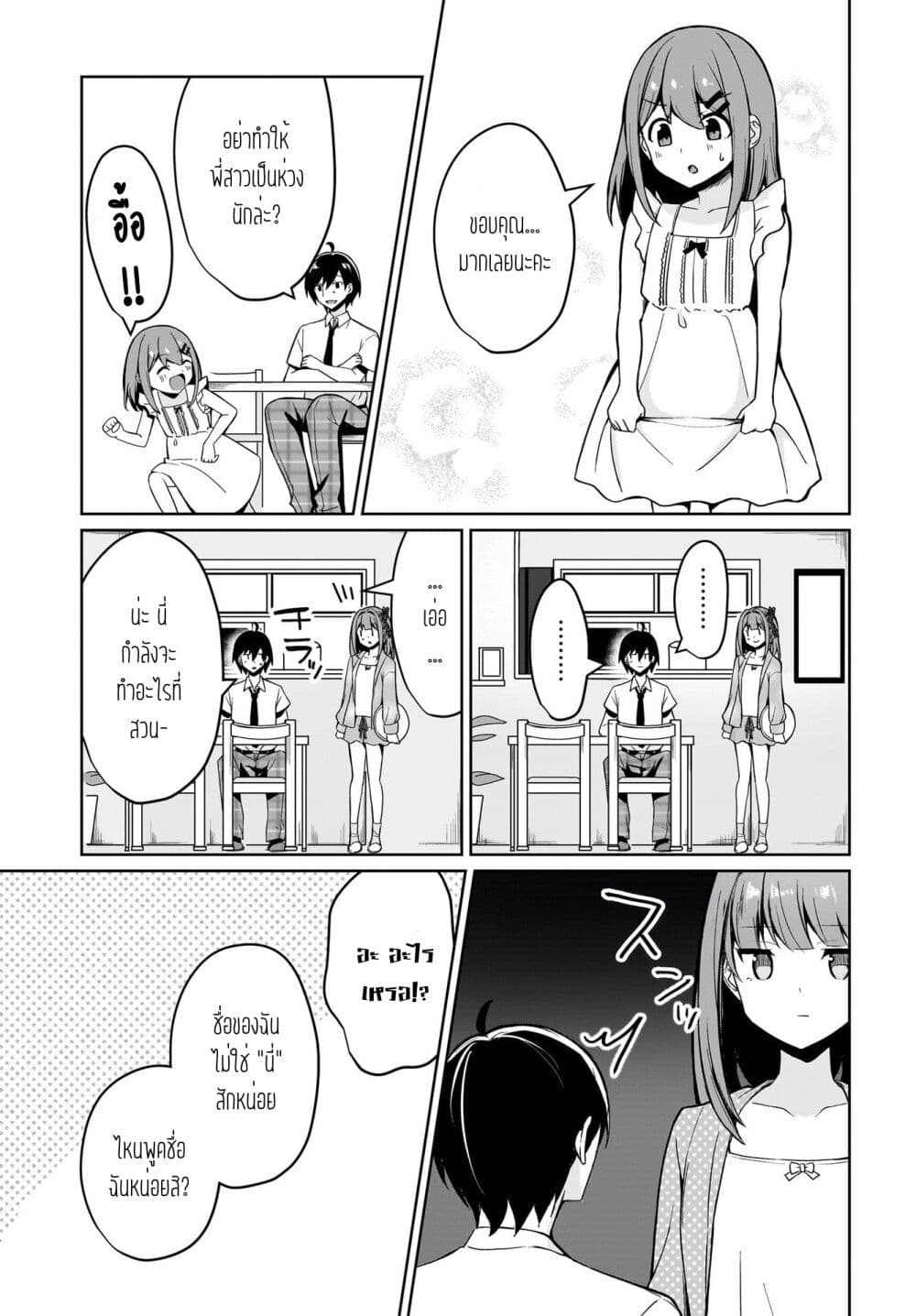 Maigo no Onnanoko wo Ie made Todoketara, Genkan kara Detekita no wa Gakunen Ichi no Bishoujo deshita page 21