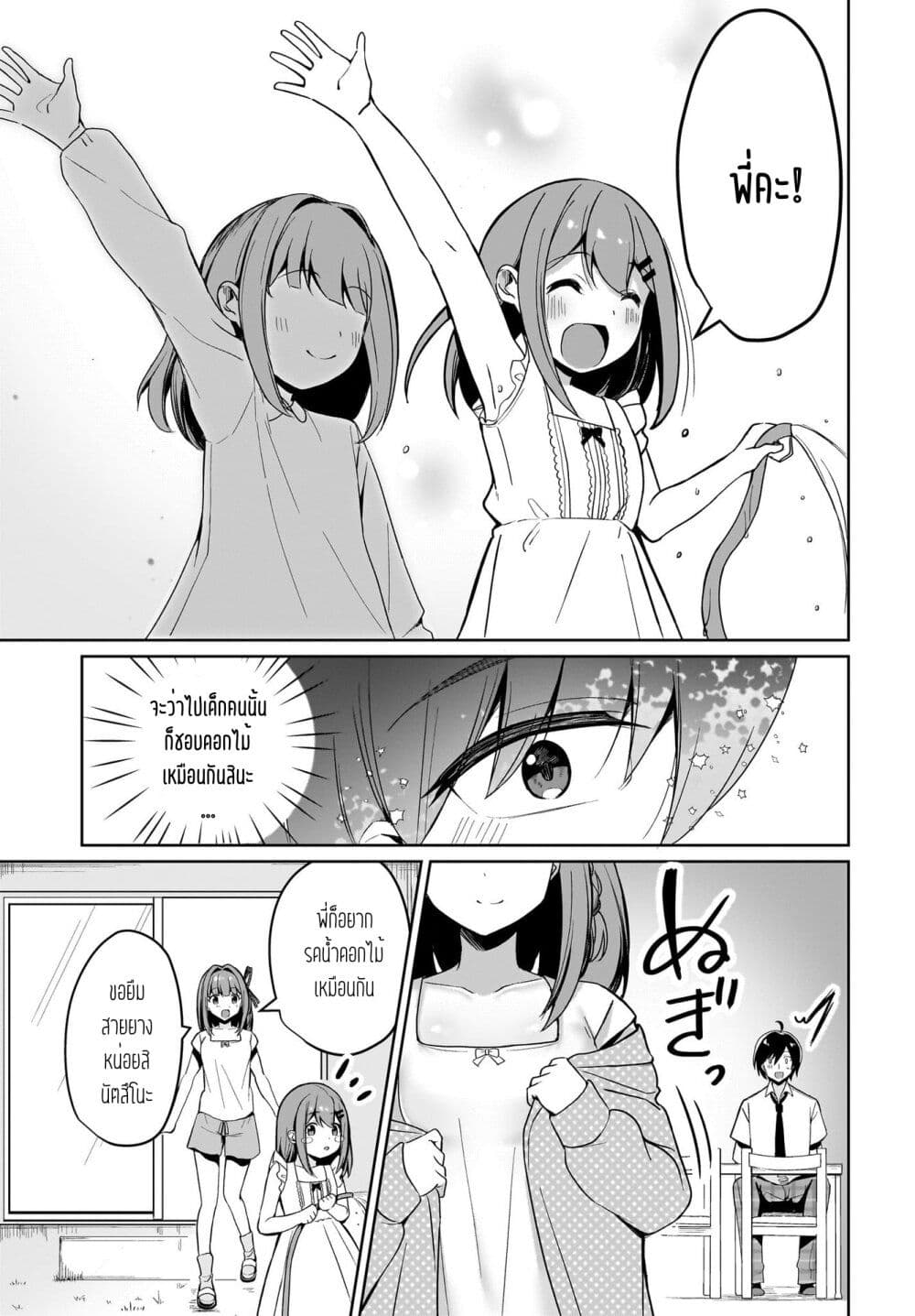 Maigo no Onnanoko wo Ie made Todoketara, Genkan kara Detekita no wa Gakunen Ichi no Bishoujo deshita page 23