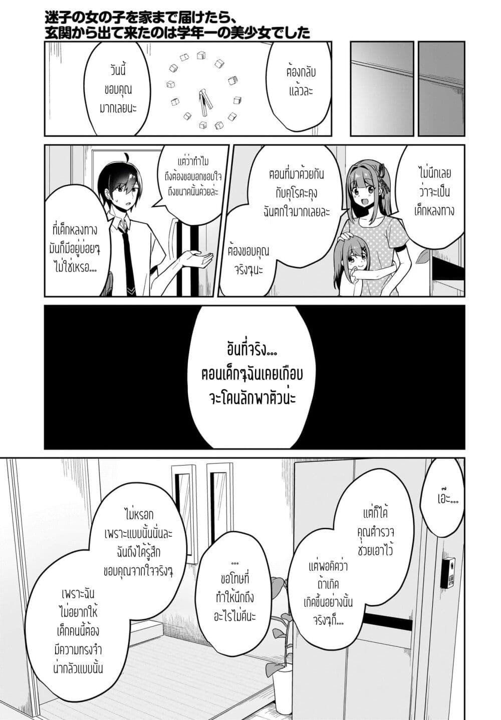 Maigo no Onnanoko wo Ie made Todoketara, Genkan kara Detekita no wa Gakunen Ichi no Bishoujo deshita page 25