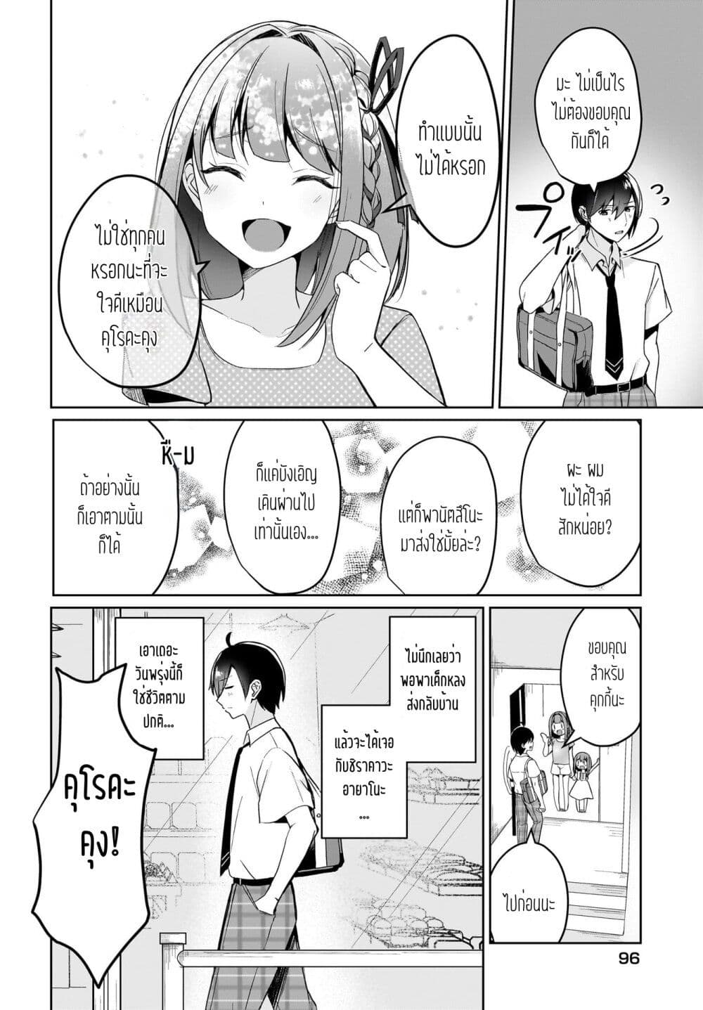 Maigo no Onnanoko wo Ie made Todoketara, Genkan kara Detekita no wa Gakunen Ichi no Bishoujo deshita page 26