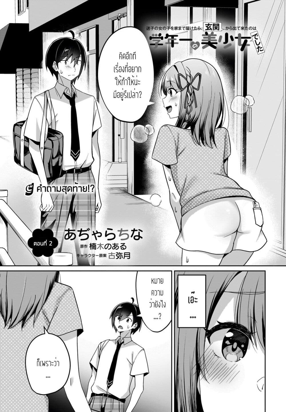 Maigo no Onnanoko wo Ie made Todoketara, Genkan kara Detekita no wa Gakunen Ichi no Bishoujo deshita page 1