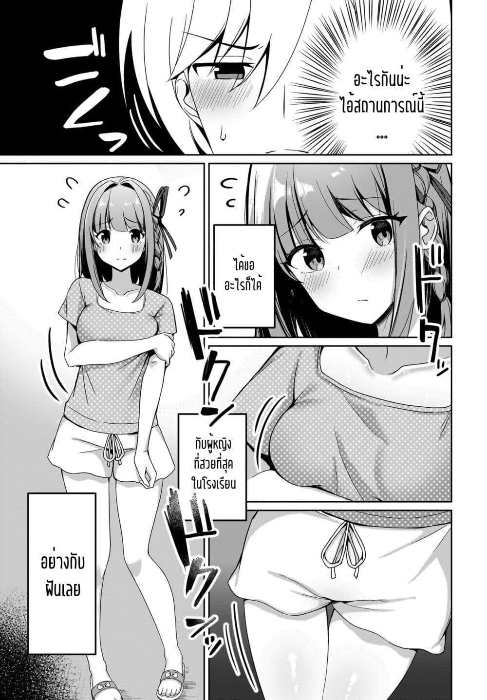 Maigo no Onnanoko wo Ie made Todoketara, Genkan kara Detekita no wa Gakunen Ichi no Bishoujo deshita page 3