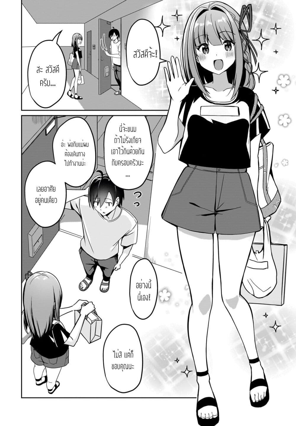 Maigo no Onnanoko wo Ie made Todoketara, Genkan kara Detekita no wa Gakunen Ichi no Bishoujo deshita page 10