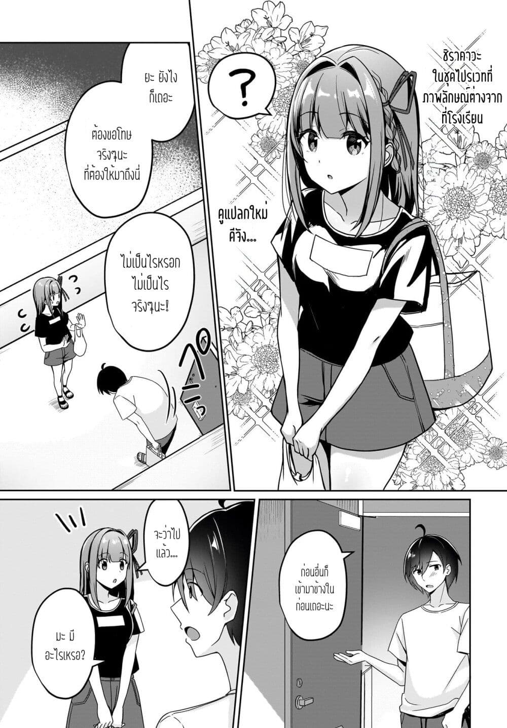 Maigo no Onnanoko wo Ie made Todoketara, Genkan kara Detekita no wa Gakunen Ichi no Bishoujo deshita page 11