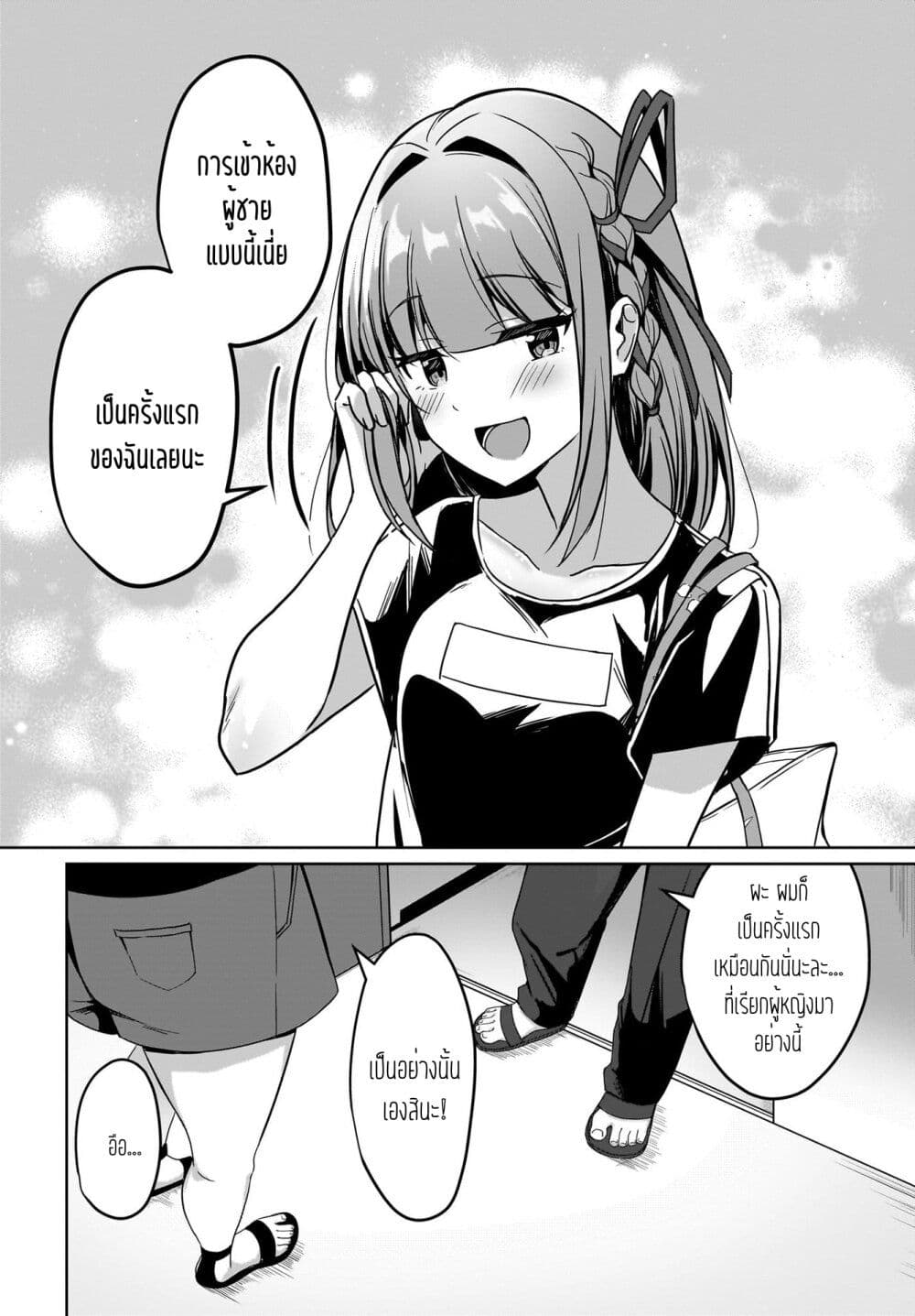 Maigo no Onnanoko wo Ie made Todoketara, Genkan kara Detekita no wa Gakunen Ichi no Bishoujo deshita page 12