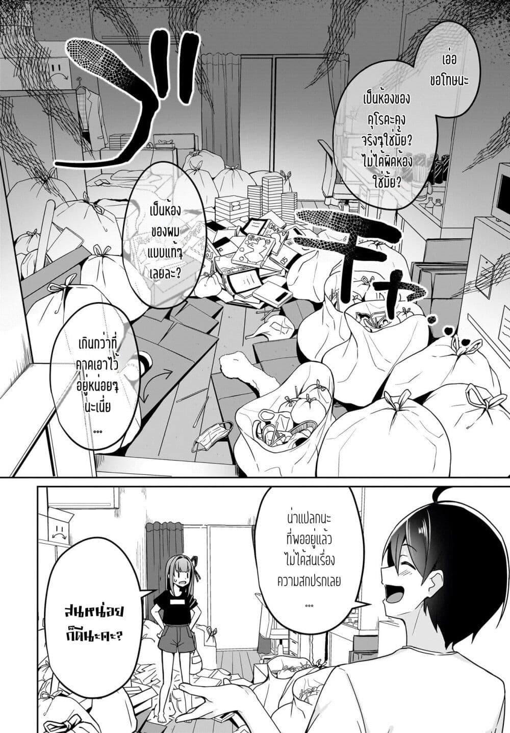 Maigo no Onnanoko wo Ie made Todoketara, Genkan kara Detekita no wa Gakunen Ichi no Bishoujo deshita page 14