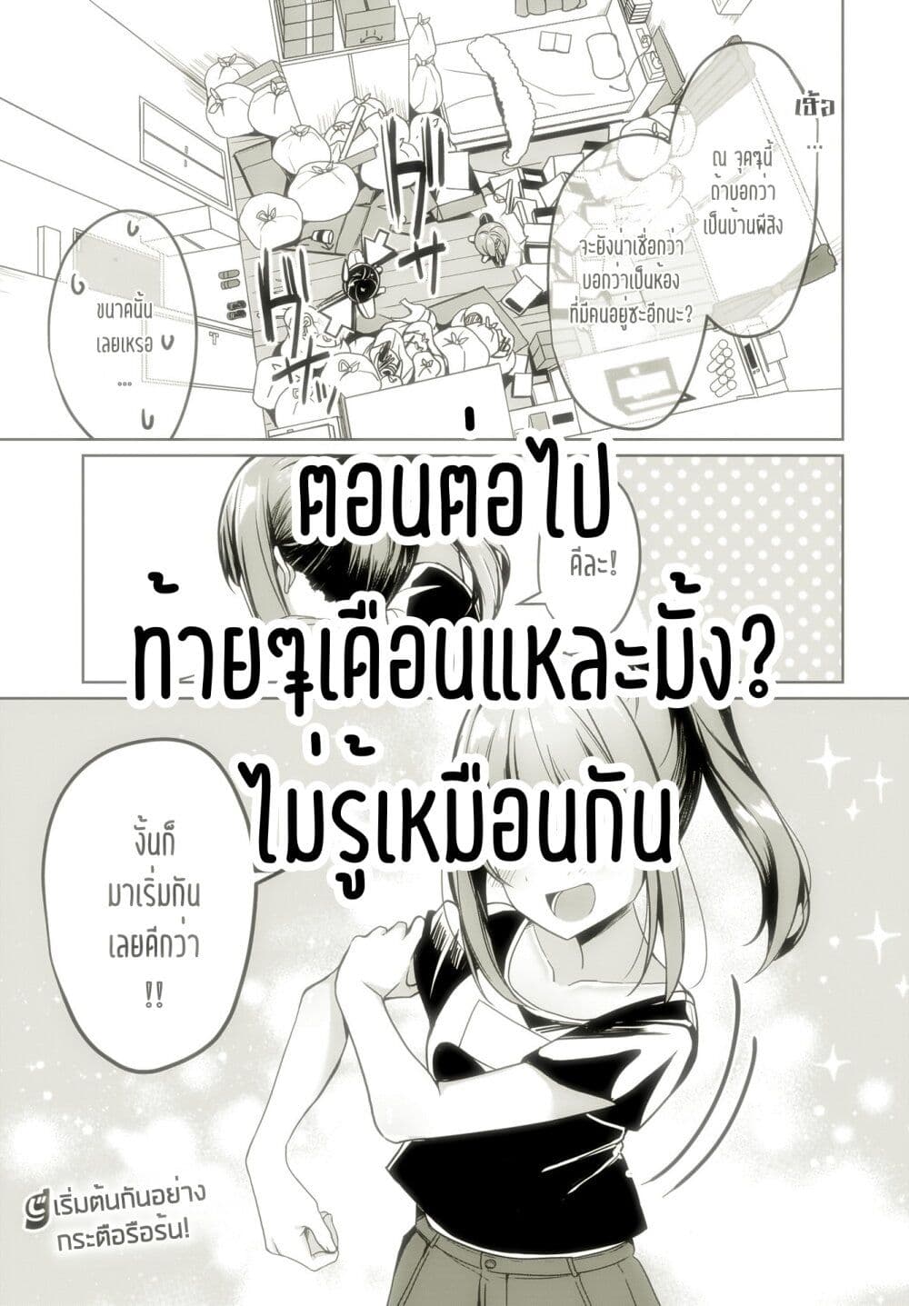 Maigo no Onnanoko wo Ie made Todoketara, Genkan kara Detekita no wa Gakunen Ichi no Bishoujo deshita page 16