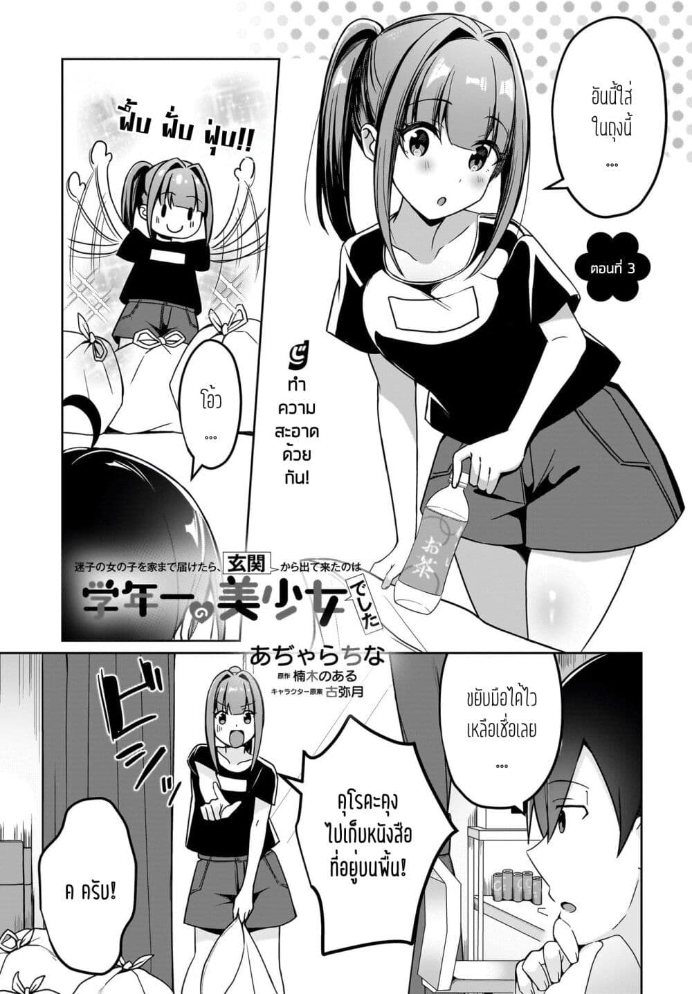 Maigo no Onnanoko wo Ie made Todoketara, Genkan kara Detekita no wa Gakunen Ichi no Bishoujo deshita page 1