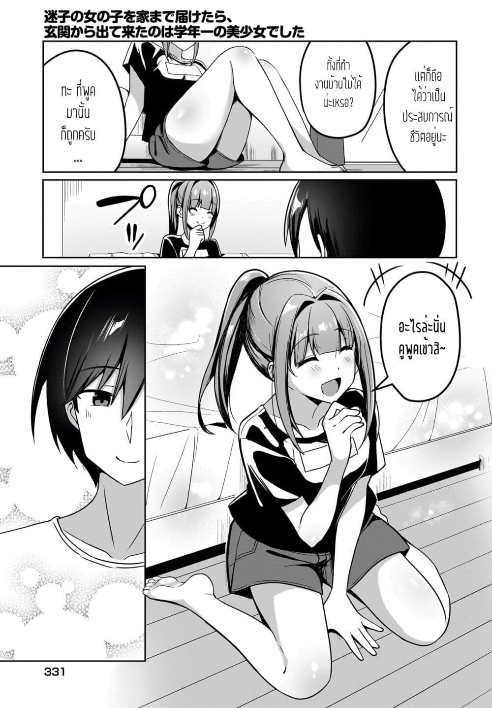 Maigo no Onnanoko wo Ie made Todoketara, Genkan kara Detekita no wa Gakunen Ichi no Bishoujo deshita page 5