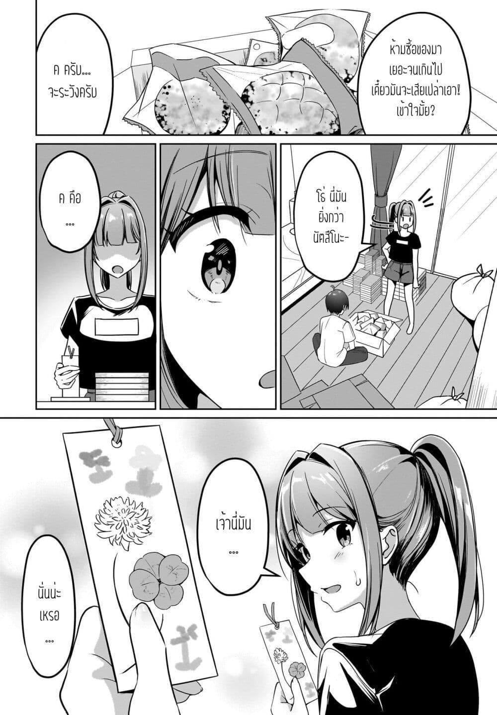 Maigo no Onnanoko wo Ie made Todoketara, Genkan kara Detekita no wa Gakunen Ichi no Bishoujo deshita page 8