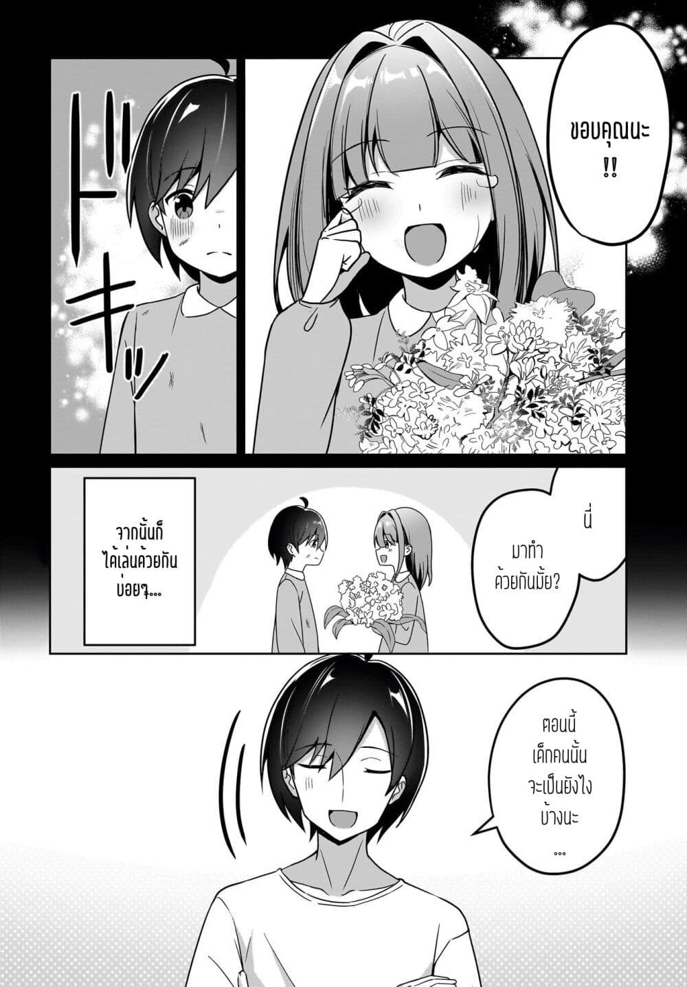 Maigo no Onnanoko wo Ie made Todoketara, Genkan kara Detekita no wa Gakunen Ichi no Bishoujo deshita page 14