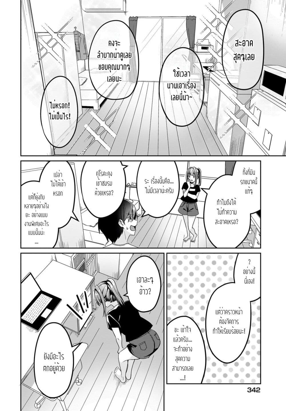 Maigo no Onnanoko wo Ie made Todoketara, Genkan kara Detekita no wa Gakunen Ichi no Bishoujo deshita page 16