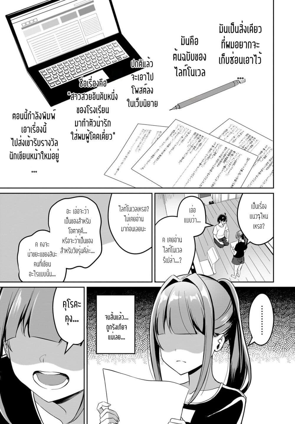 Maigo no Onnanoko wo Ie made Todoketara, Genkan kara Detekita no wa Gakunen Ichi no Bishoujo deshita page 2