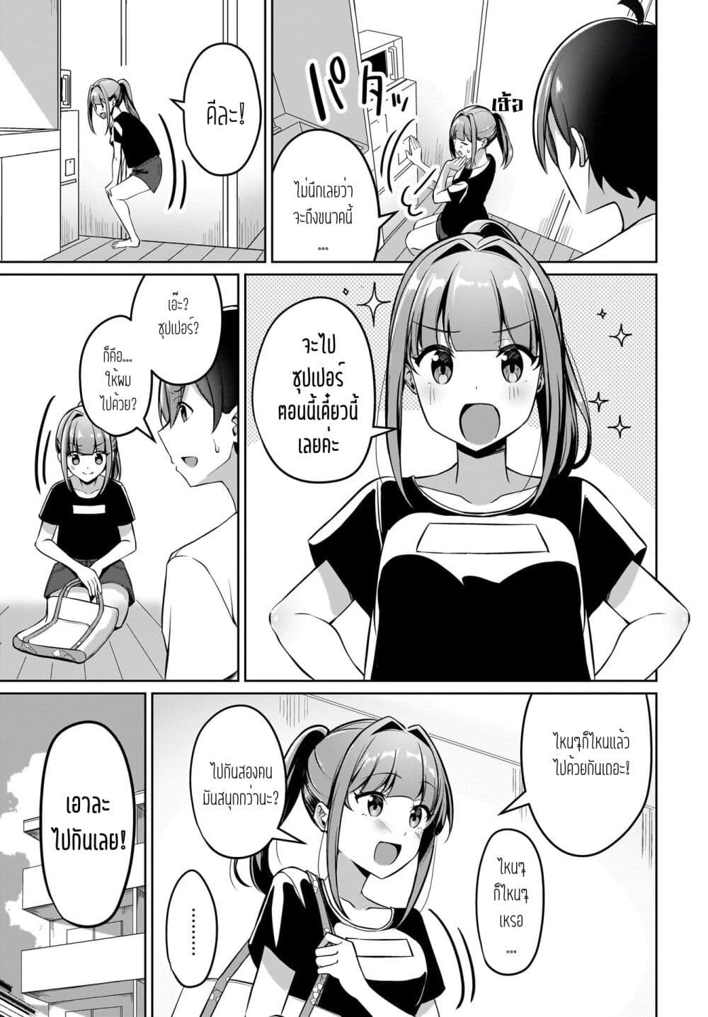 Maigo no Onnanoko wo Ie made Todoketara, Genkan kara Detekita no wa Gakunen Ichi no Bishoujo deshita page 8