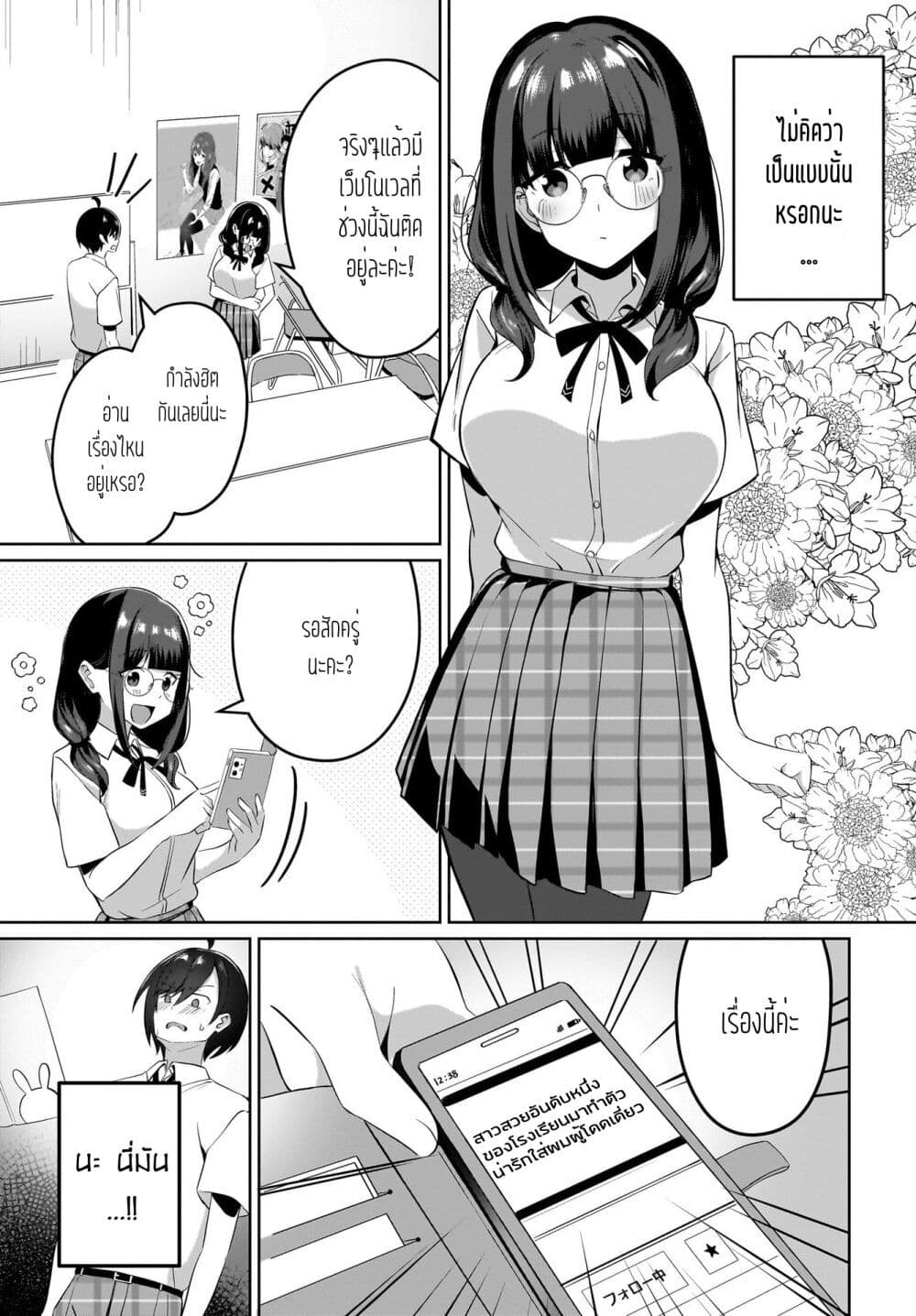 Maigo no Onnanoko wo Ie made Todoketara, Genkan kara Detekita no wa Gakunen Ichi no Bishoujo deshita page 8