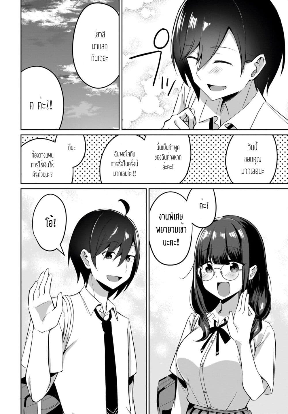 Maigo no Onnanoko wo Ie made Todoketara, Genkan kara Detekita no wa Gakunen Ichi no Bishoujo deshita page 21