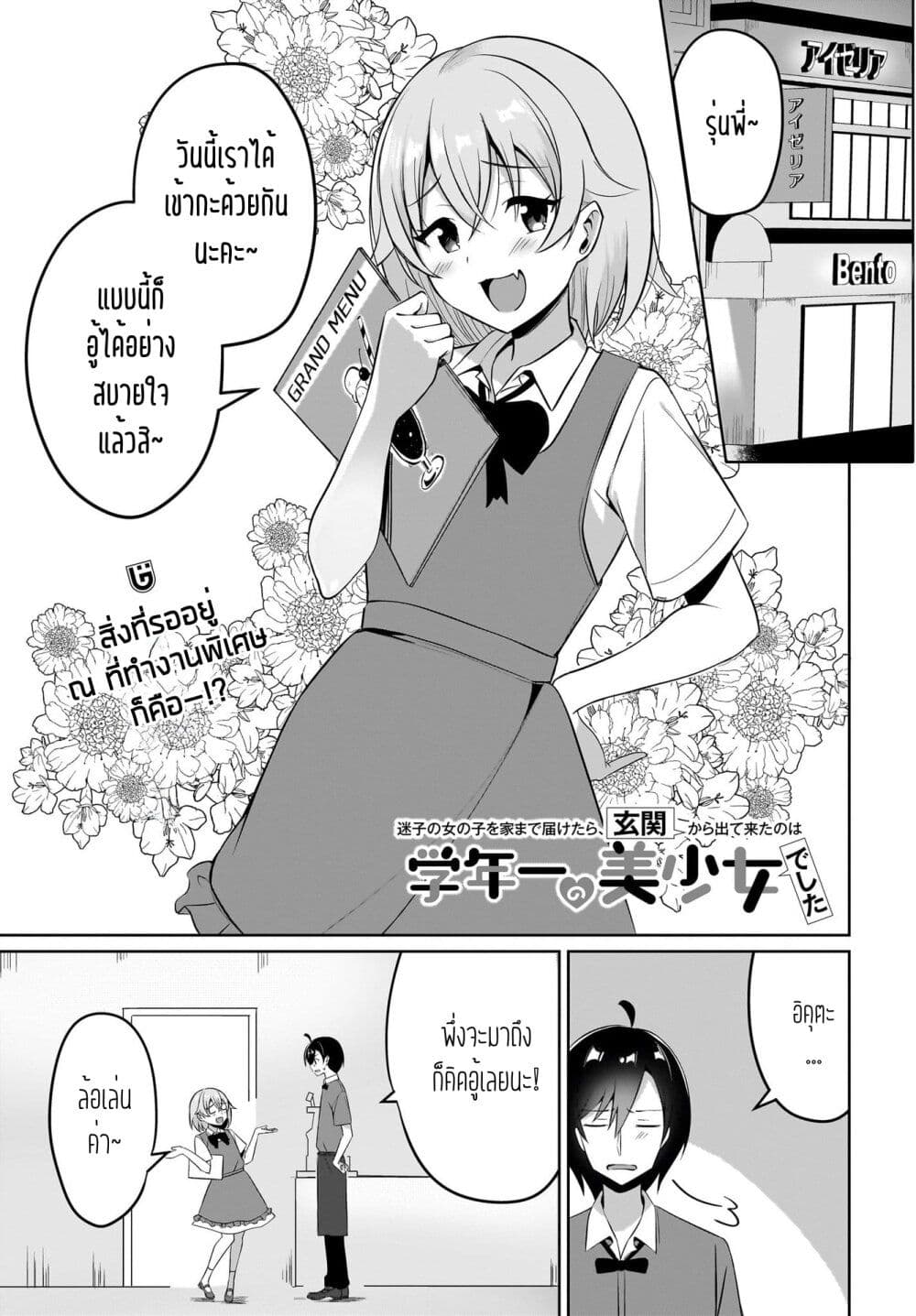 Maigo no Onnanoko wo Ie made Todoketara, Genkan kara Detekita no wa Gakunen Ichi no Bishoujo deshita page 1