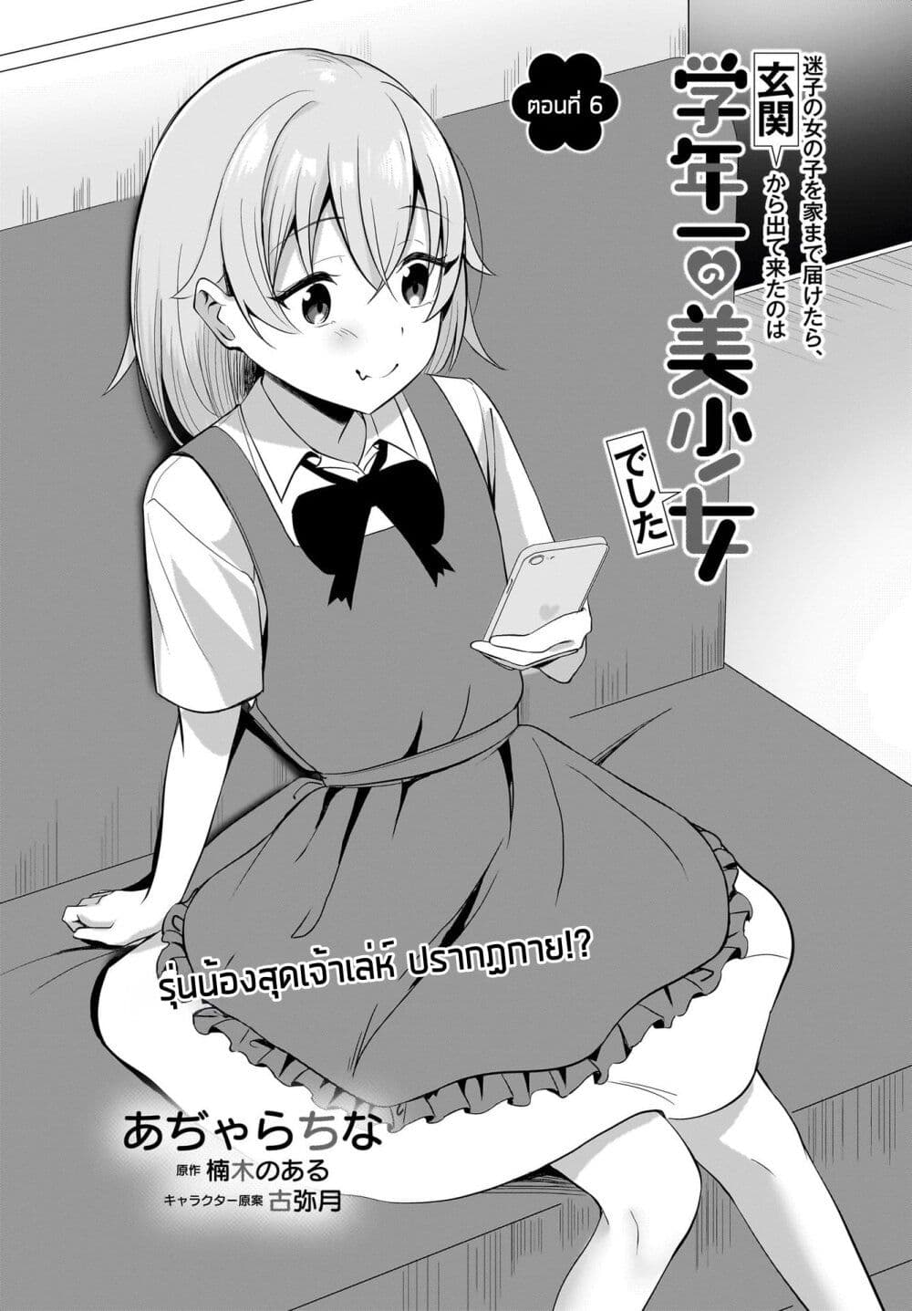 Maigo no Onnanoko wo Ie made Todoketara, Genkan kara Detekita no wa Gakunen Ichi no Bishoujo deshita page 2