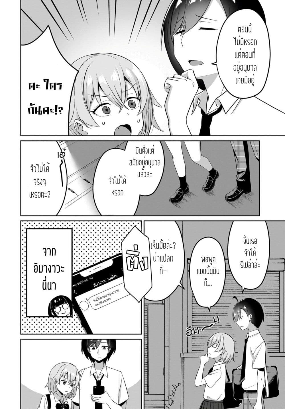 Maigo no Onnanoko wo Ie made Todoketara, Genkan kara Detekita no wa Gakunen Ichi no Bishoujo deshita page 20