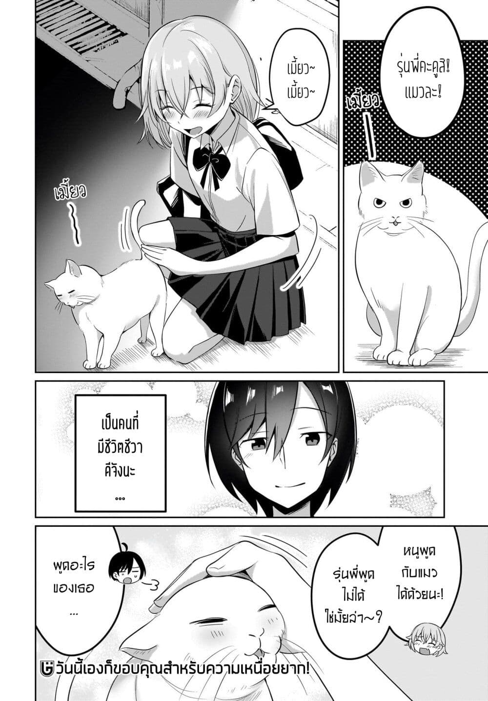 Maigo no Onnanoko wo Ie made Todoketara, Genkan kara Detekita no wa Gakunen Ichi no Bishoujo deshita page 24