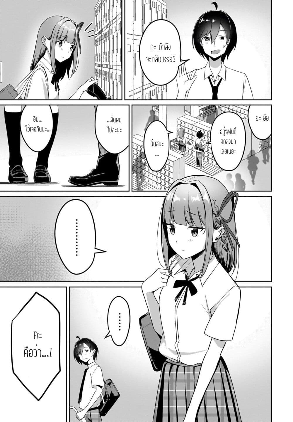 Maigo no Onnanoko wo Ie made Todoketara, Genkan kara Detekita no wa Gakunen Ichi no Bishoujo deshita page 3