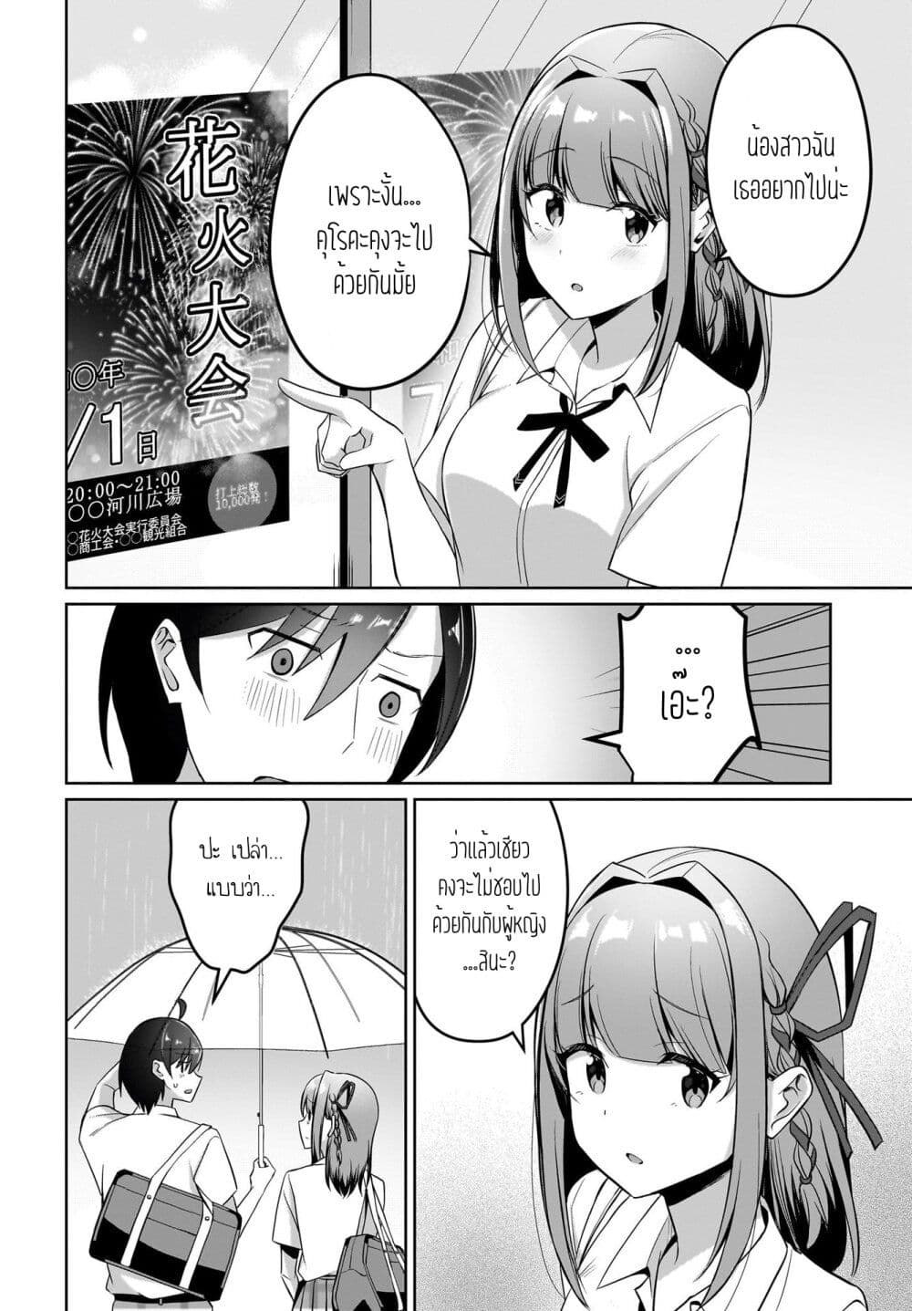 Maigo no Onnanoko wo Ie made Todoketara, Genkan kara Detekita no wa Gakunen Ichi no Bishoujo deshita page 18