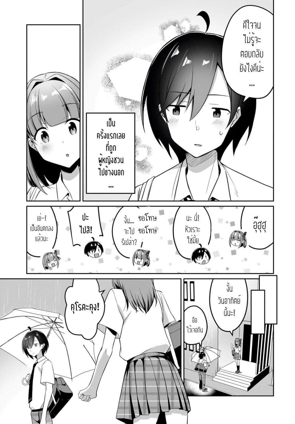 Maigo no Onnanoko wo Ie made Todoketara, Genkan kara Detekita no wa Gakunen Ichi no Bishoujo deshita page 19