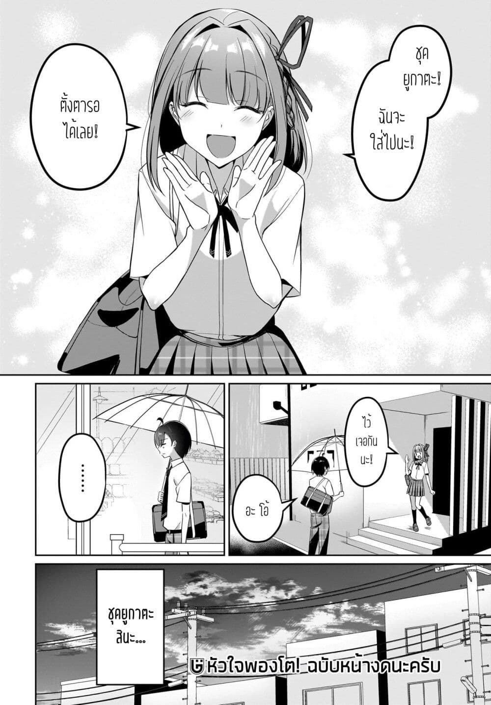Maigo no Onnanoko wo Ie made Todoketara, Genkan kara Detekita no wa Gakunen Ichi no Bishoujo deshita page 20