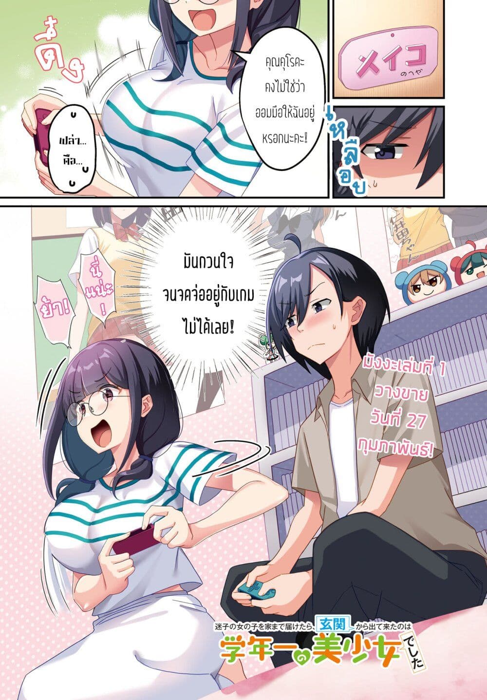 Maigo no Onnanoko wo Ie made Todoketara, Genkan kara Detekita no wa Gakunen Ichi no Bishoujo deshita page 1