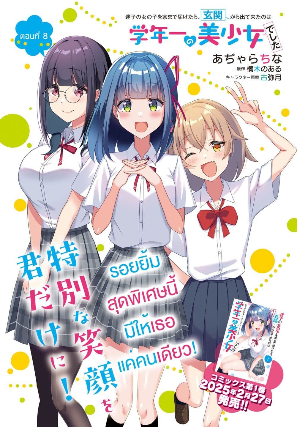Maigo no Onnanoko wo Ie made Todoketara, Genkan kara Detekita no wa Gakunen Ichi no Bishoujo deshita page 2