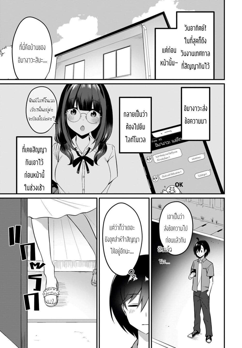 Maigo no Onnanoko wo Ie made Todoketara, Genkan kara Detekita no wa Gakunen Ichi no Bishoujo deshita page 3