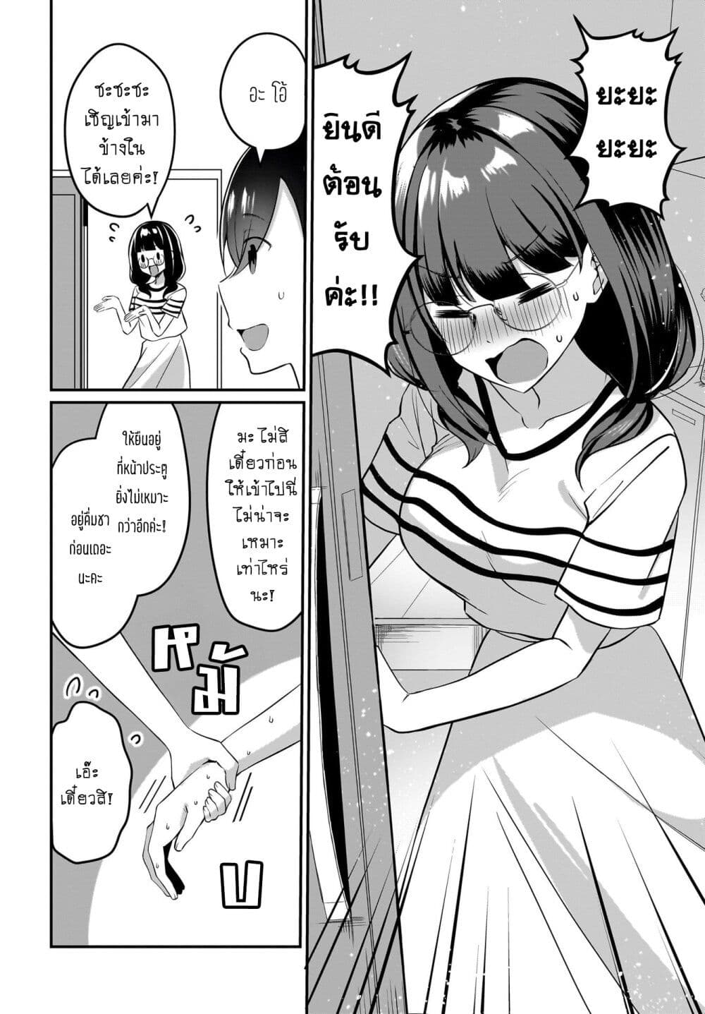 Maigo no Onnanoko wo Ie made Todoketara, Genkan kara Detekita no wa Gakunen Ichi no Bishoujo deshita page 4