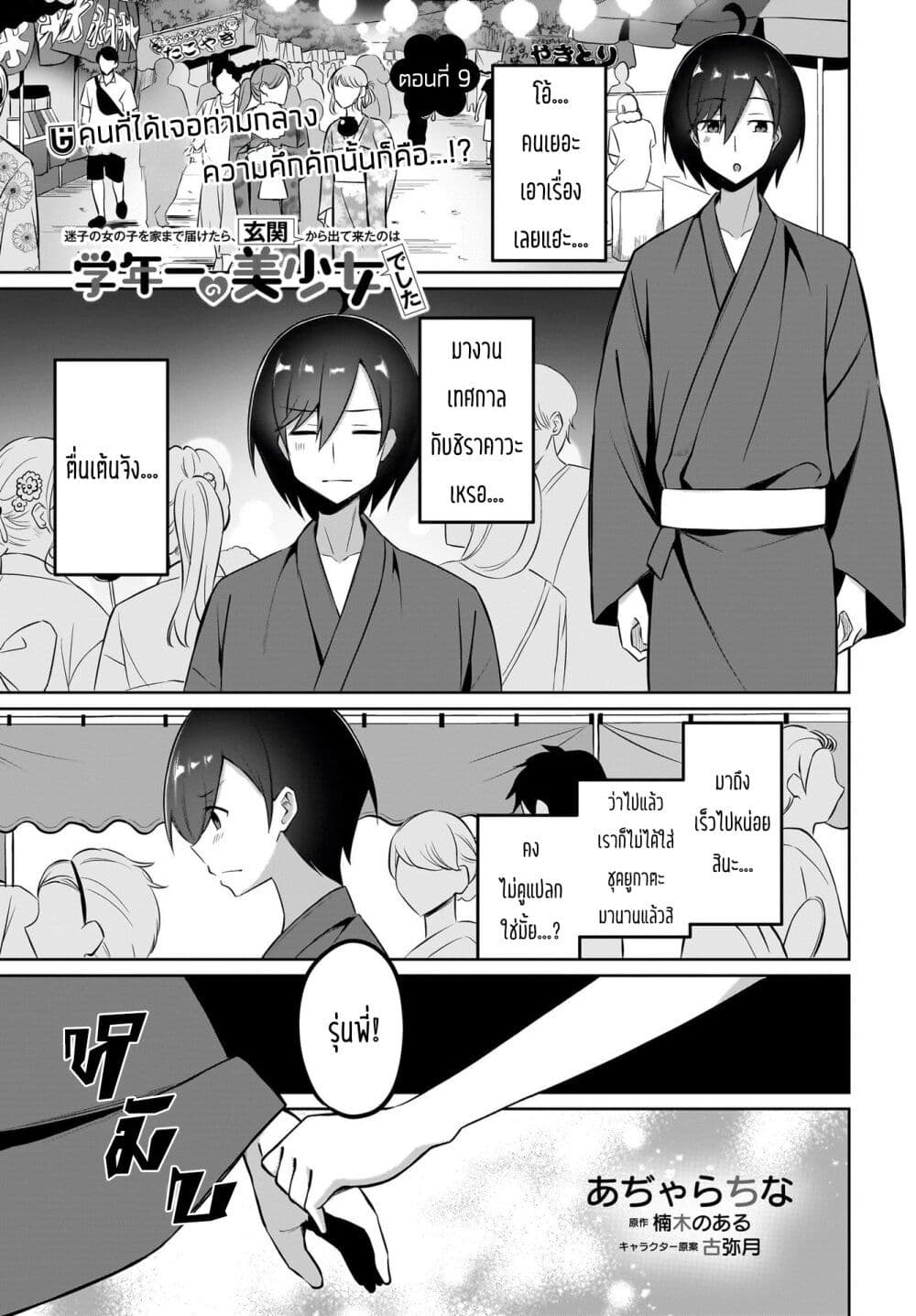 Maigo no Onnanoko wo Ie made Todoketara, Genkan kara Detekita no wa Gakunen Ichi no Bishoujo deshita page 1