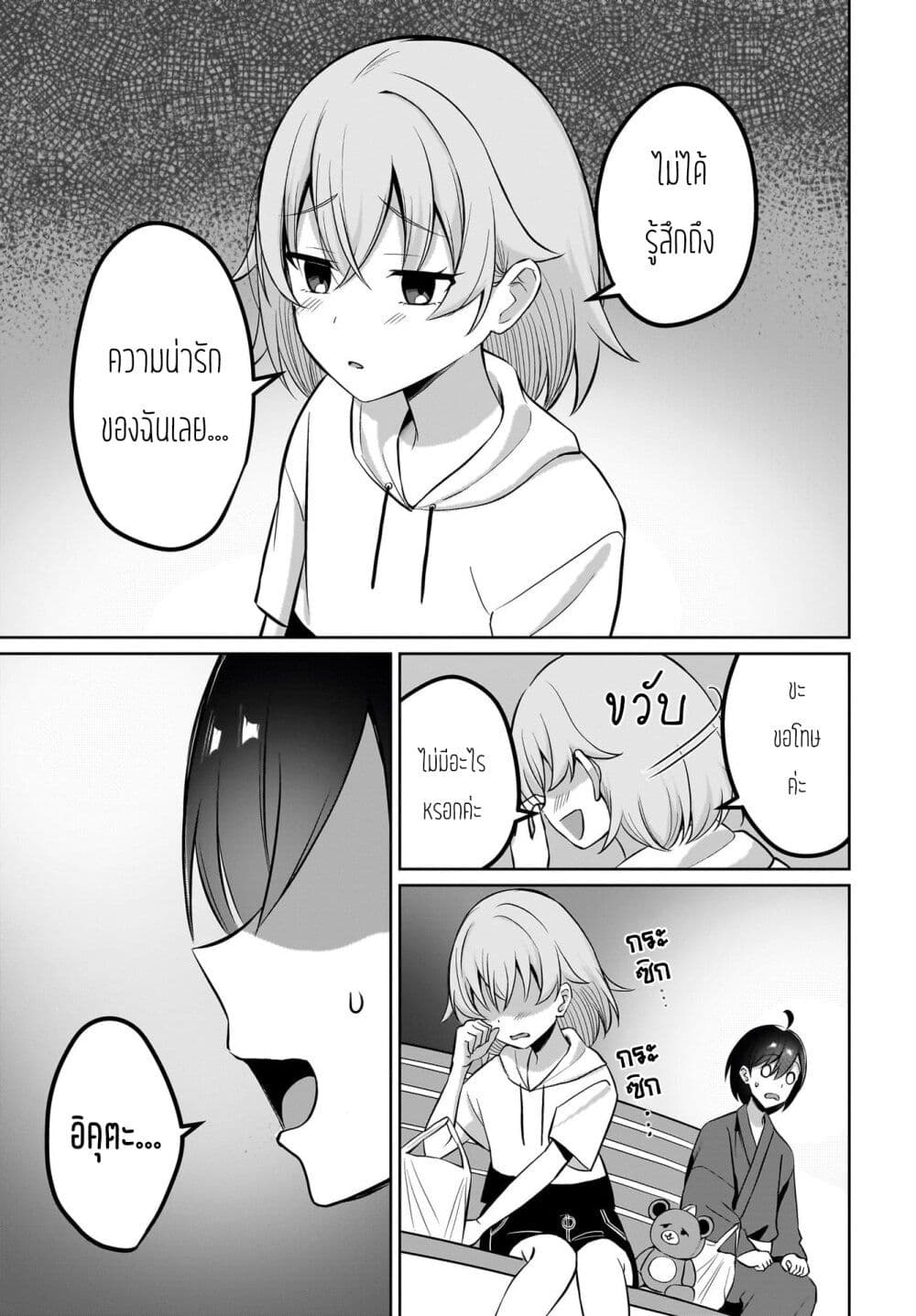Maigo no Onnanoko wo Ie made Todoketara, Genkan kara Detekita no wa Gakunen Ichi no Bishoujo deshita page 11
