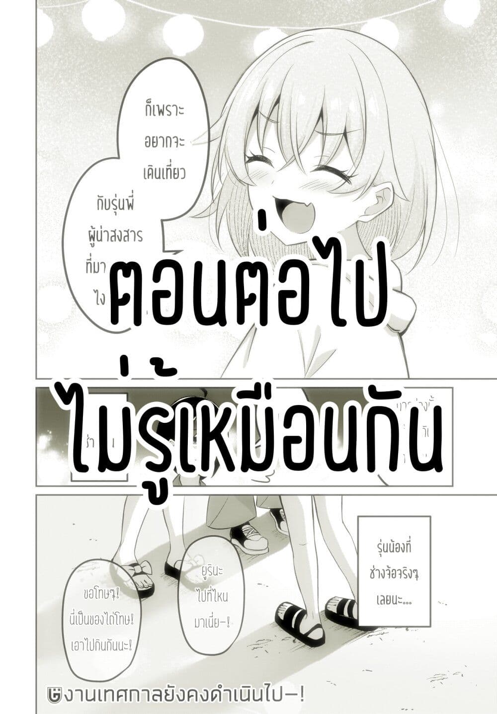 Maigo no Onnanoko wo Ie made Todoketara, Genkan kara Detekita no wa Gakunen Ichi no Bishoujo deshita page 19