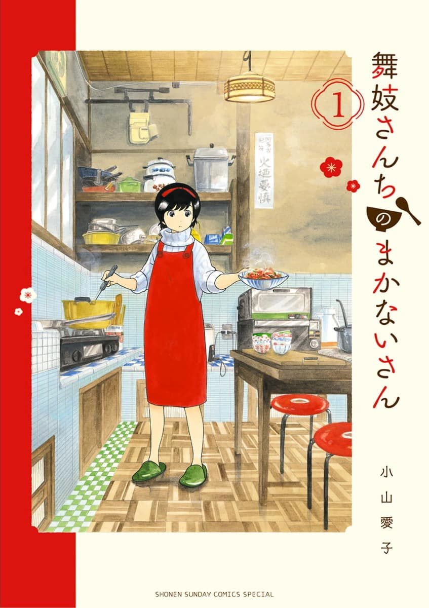 Maiko-san Chi no Makanai-san page 1