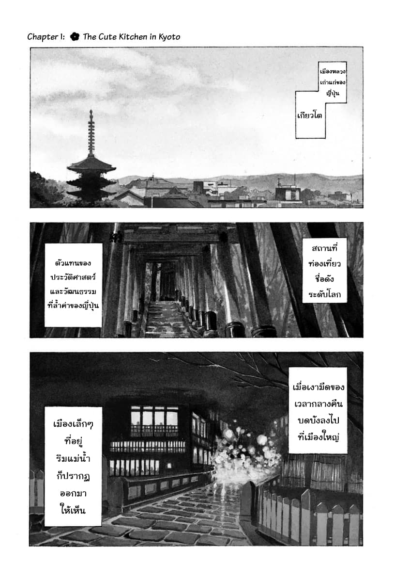 Maiko-san Chi no Makanai-san page 4