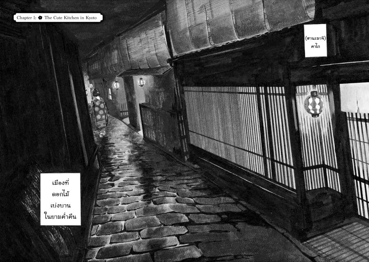 Maiko-san Chi no Makanai-san page 5