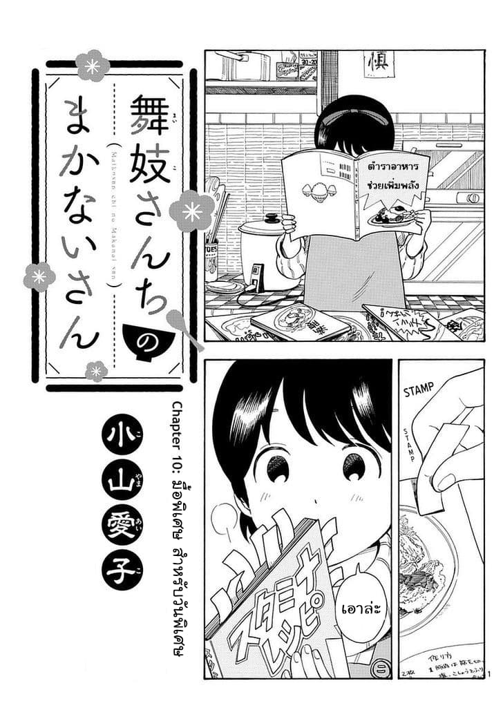 Maiko-san Chi no Makanai-san page 1