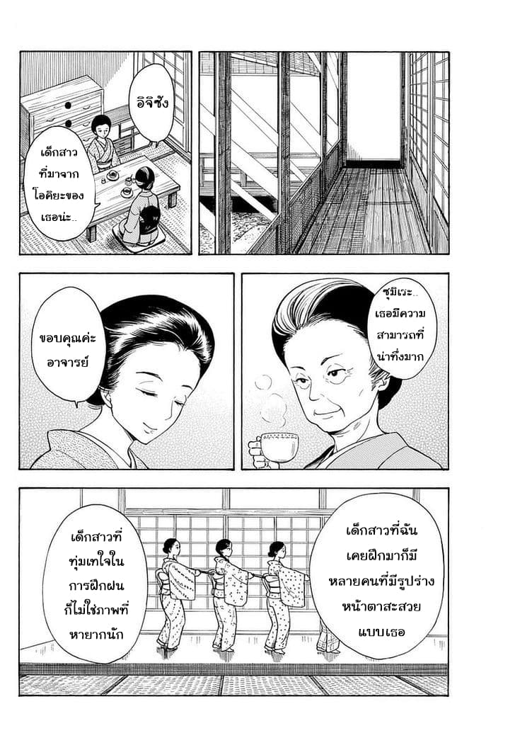 Maiko-san Chi no Makanai-san page 2