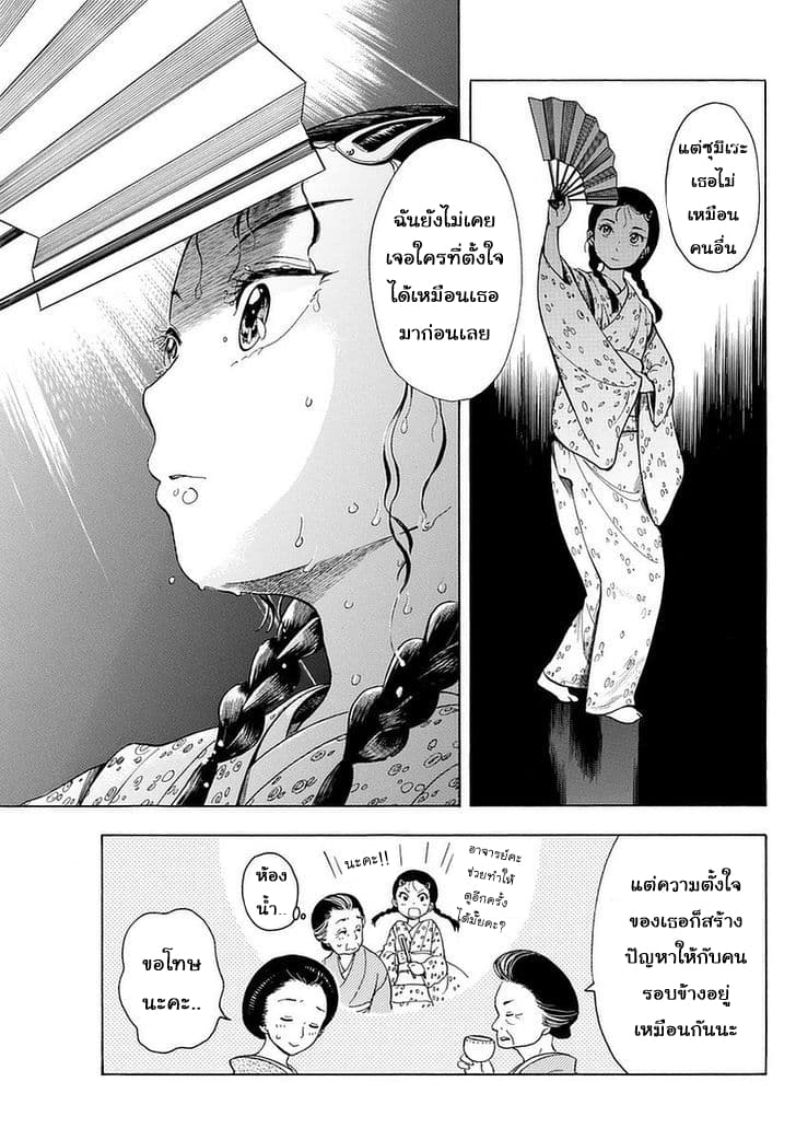 Maiko-san Chi no Makanai-san page 3