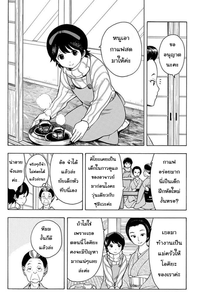 Maiko-san Chi no Makanai-san page 4