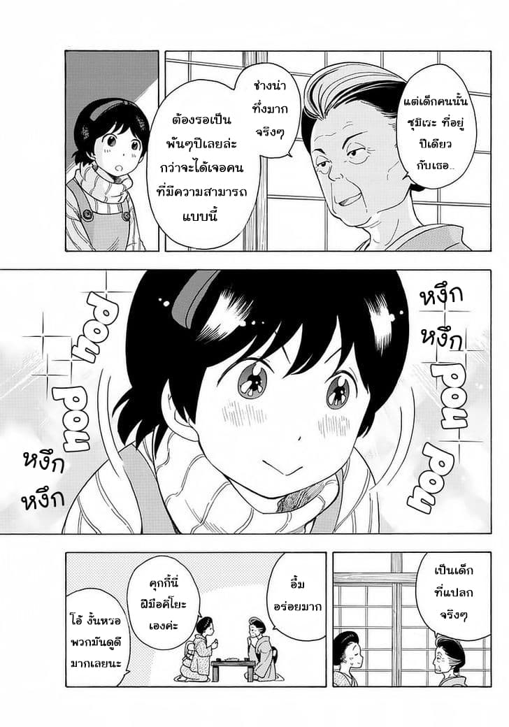 Maiko-san Chi no Makanai-san page 5