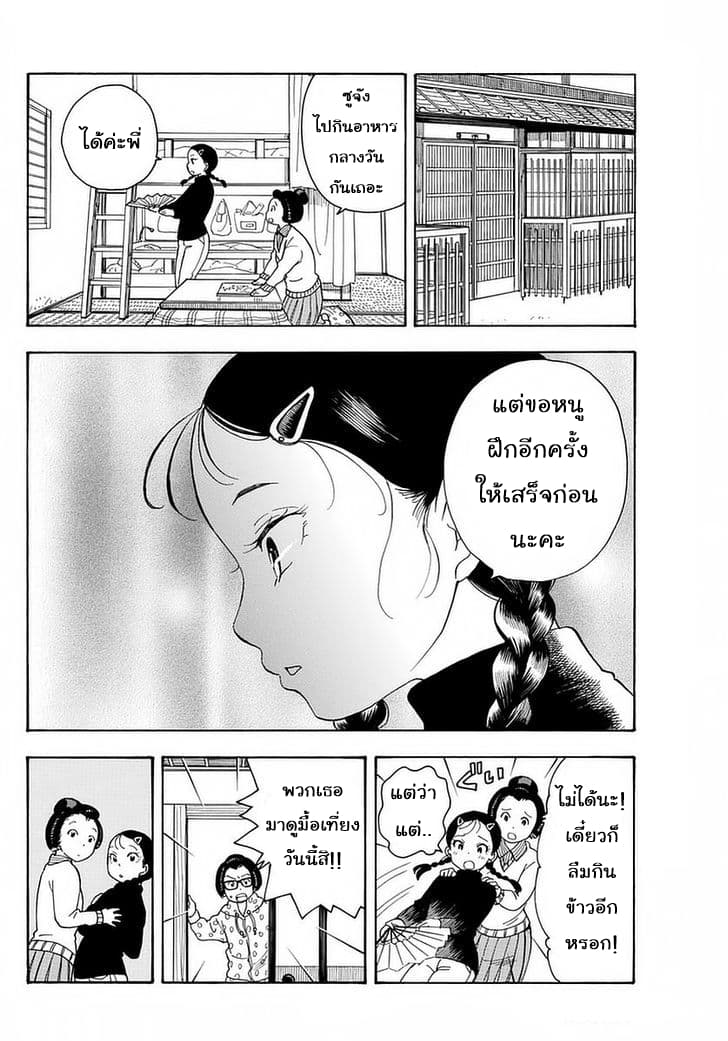 Maiko-san Chi no Makanai-san page 6