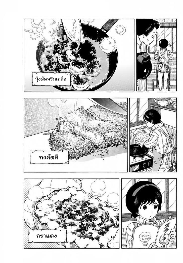 Maiko-san Chi no Makanai-san page 7