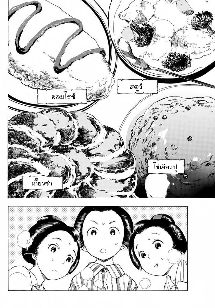 Maiko-san Chi no Makanai-san page 8