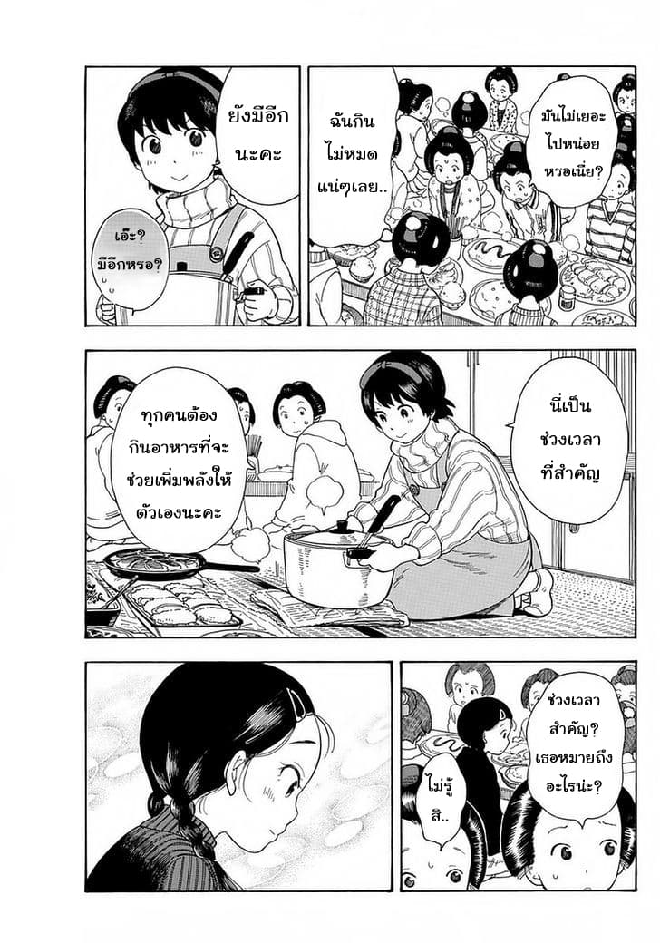 Maiko-san Chi no Makanai-san page 9
