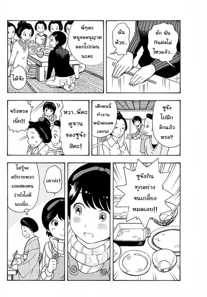 Maiko-san Chi no Makanai-san page 10